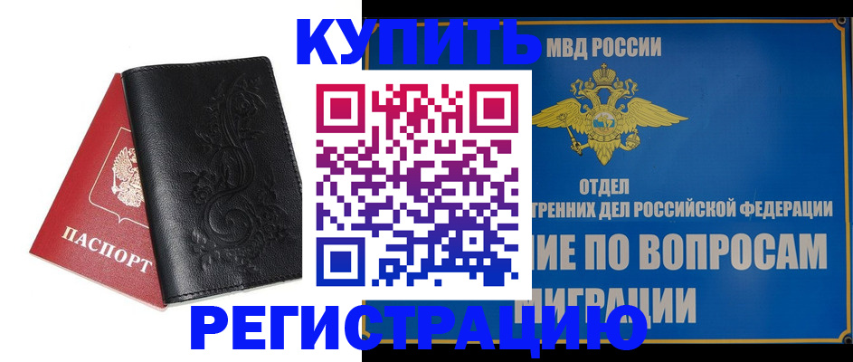 временная регистрация адрес в Сухом Логе